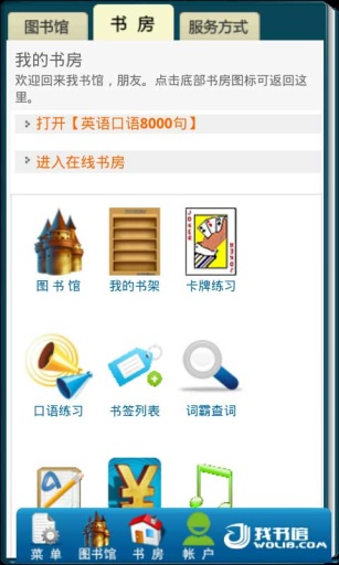 免費下載教育APP|英语口语8000句 app開箱文|APP開箱王