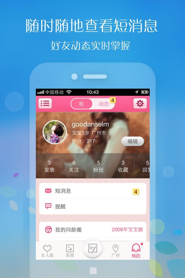 【免費生活App】女人圈-APP點子