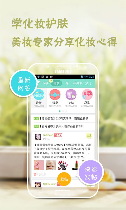 免費下載生活APP|美妆美人帮 app開箱文|APP開箱王