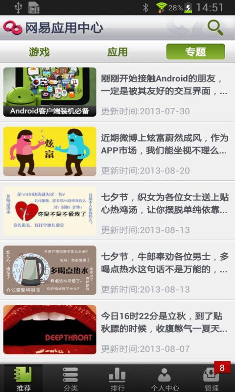 【免費工具App】网易应用-APP點子