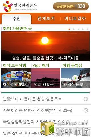 免費下載旅遊APP|韩国旅游信息 app開箱文|APP開箱王