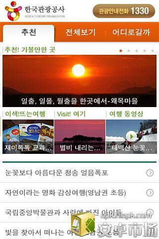 【免費旅遊App】韩国旅游信息-APP點子