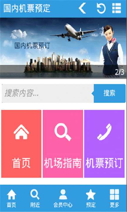 免費下載旅遊APP|国内机票预定 app開箱文|APP開箱王