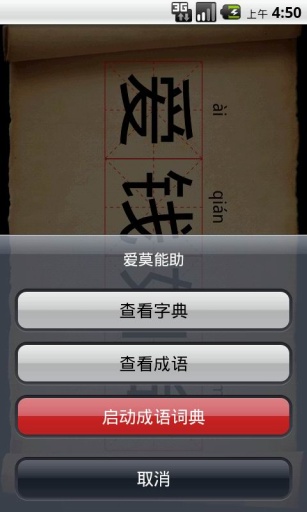 免費下載教育APP|成语词典 app開箱文|APP開箱王
