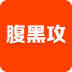 腹黑攻 LOGO-APP點子