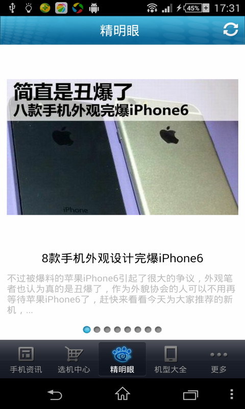 【免費新聞App】乐讯手机大全-APP點子