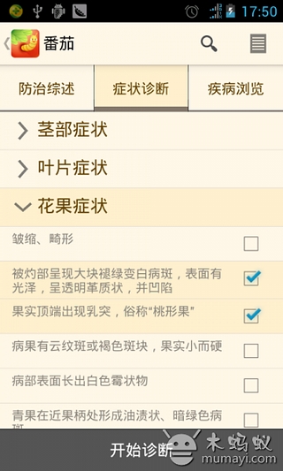 【免費攝影App】智慧农业-病虫害防治与诊断-APP點子