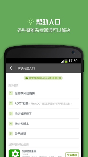 【免費工具App】烧饼修改器-APP點子