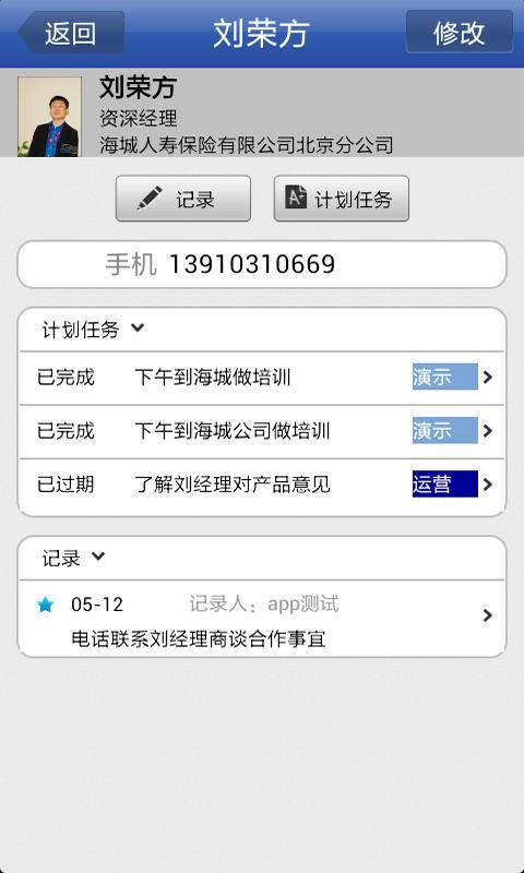 【免費生產應用App】业务本-APP點子