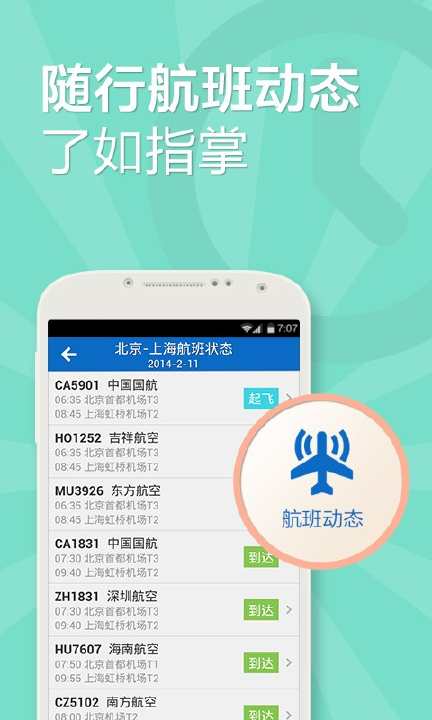 【免費旅遊App】酷讯机票-APP點子