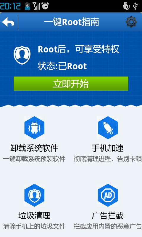 免費下載工具APP|安卓全能管家 app開箱文|APP開箱王