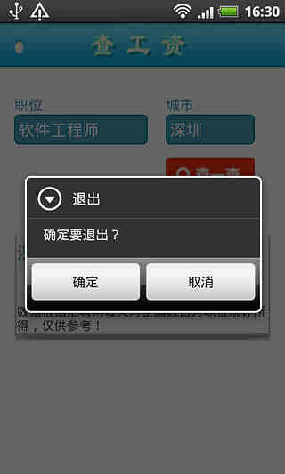 【免費工具App】查工资-APP點子