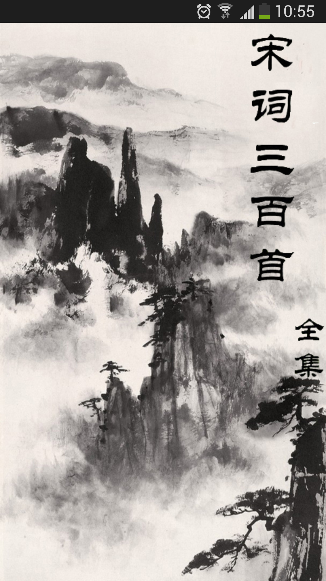 宋詞賞析：滿江紅 岳飛 | 大紀元