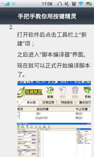 【免費書籍App】按键精灵自动挂机教程-APP點子