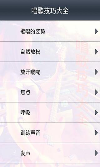 【免費書籍App】唱歌技巧大全-APP點子