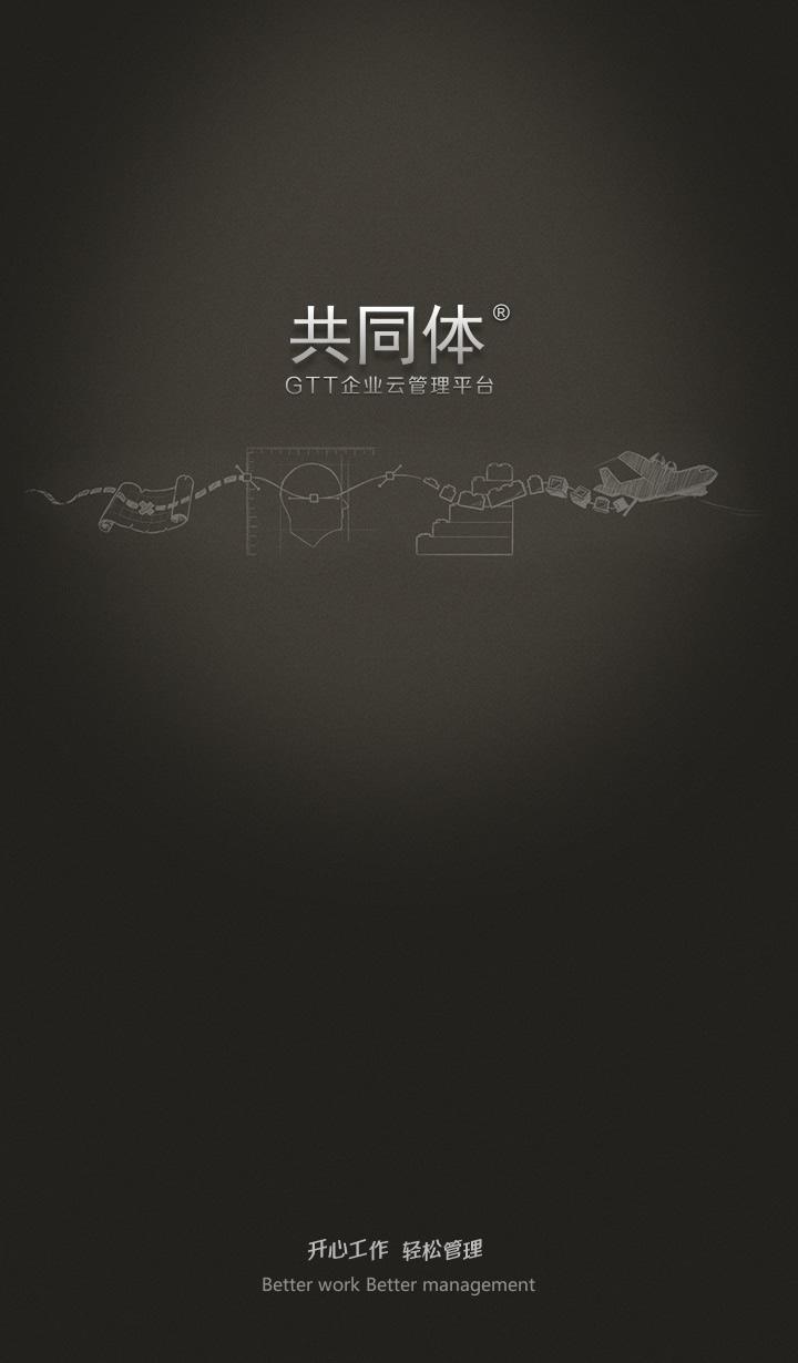 免費下載生產應用APP|共同体GTT云管理 app開箱文|APP開箱王