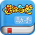 迷你西游助手 LOGO-APP點子