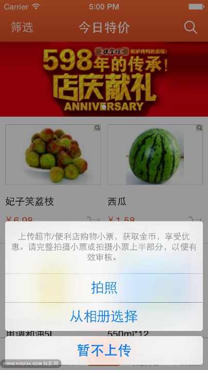 【免費購物App】今日超市特价-APP點子