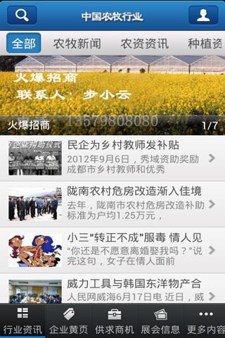 【免費新聞App】中国农牧行业-APP點子