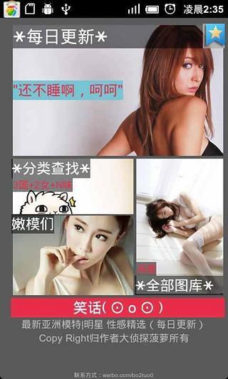 【免費書籍App】每日亚洲美女杂志-APP點子