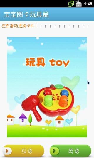 免費下載教育APP|宝宝图卡玩具篇 app開箱文|APP開箱王