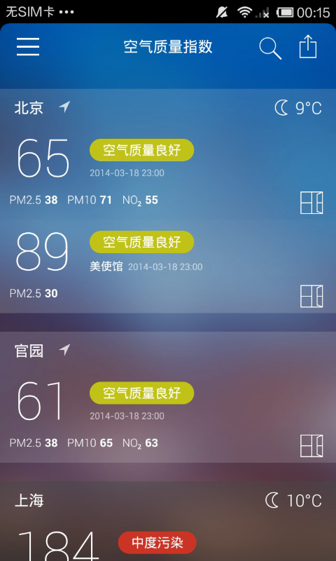 免費下載健康APP|全国空气质量指数 app開箱文|APP開箱王