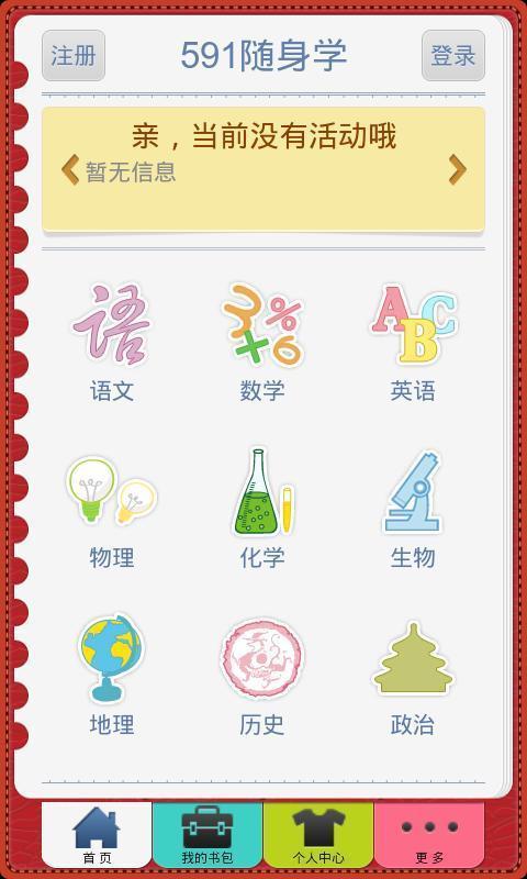 【免費教育App】591随身学（高中版）-APP點子