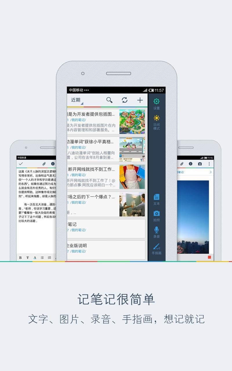 【免費生產應用App】为知笔记-APP點子