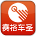 赛格车圣 LOGO-APP點子