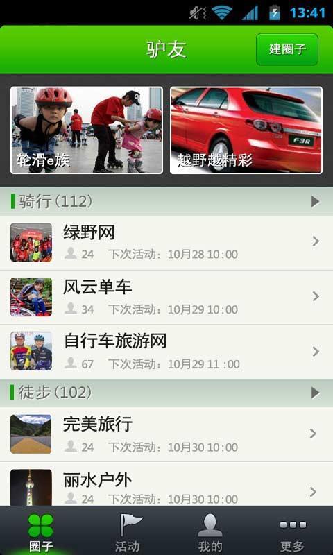 【免費旅遊App】驴友-APP點子