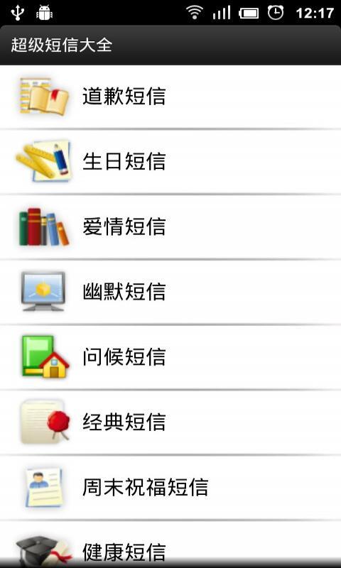 免費下載娛樂APP|超级短信大全 app開箱文|APP開箱王