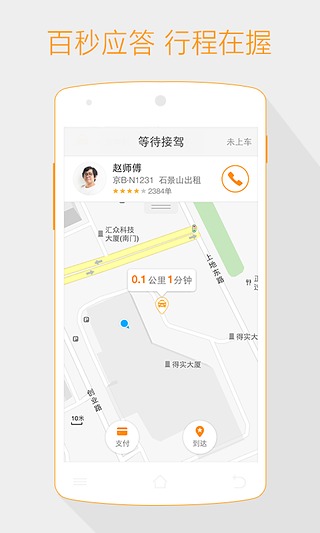 【免費生活App】滴滴打车-APP點子