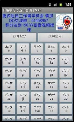免費下載教育APP|日语学习 (五十音图) app開箱文|APP開箱王