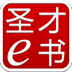 圣才e书 LOGO-APP點子