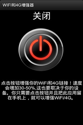 【免費工具App】WIFI和4G增强器-APP點子