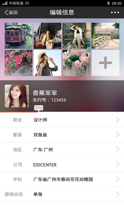 【免費社交App】友约-APP點子