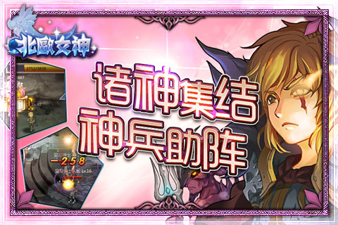 【免費網游RPGApp】北欧女神（萌妹养成）-APP點子