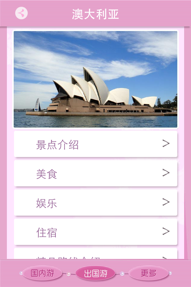 【免費旅遊App】旅游攻略2013-APP點子