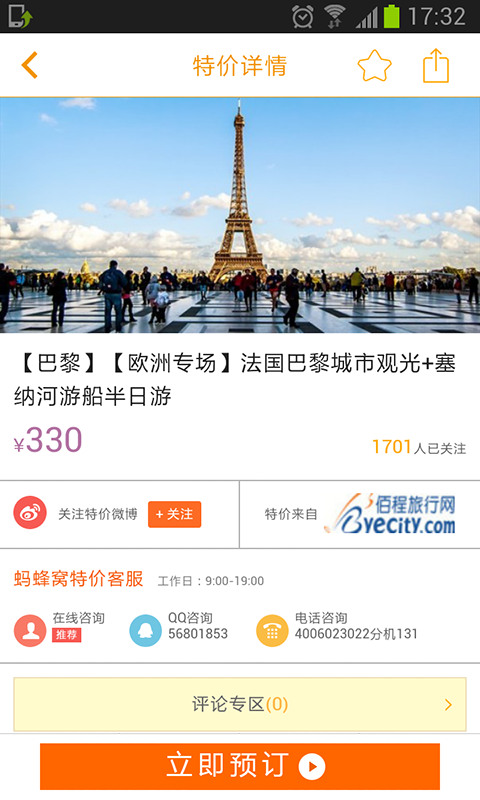 免費下載旅遊APP|蚂蜂窝特价 app開箱文|APP開箱王