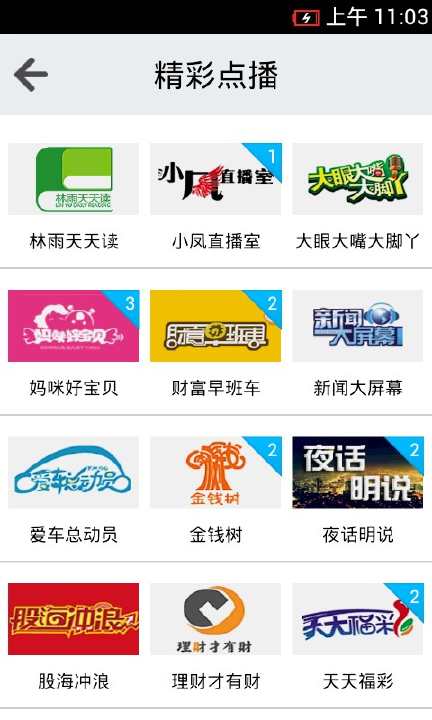 免費下載社交APP|山东经济广播 app開箱文|APP開箱王