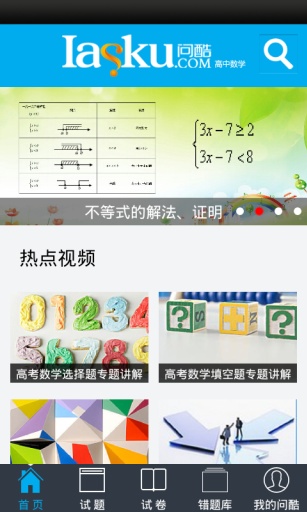 【免費生產應用App】问酷高中物理-APP點子