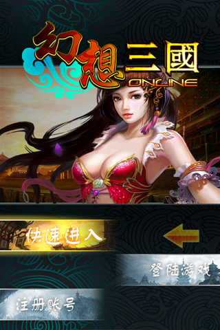 【免費網游RPGApp】3D幻想三国OL-APP點子