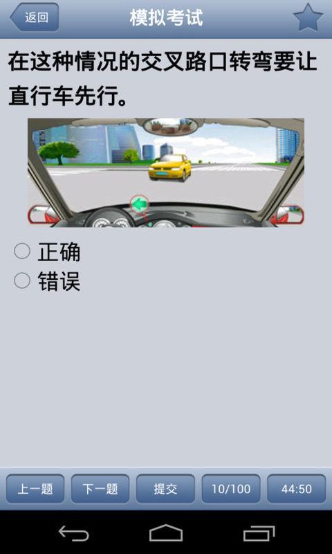 【免費生活App】全国驾照考试C照-APP點子