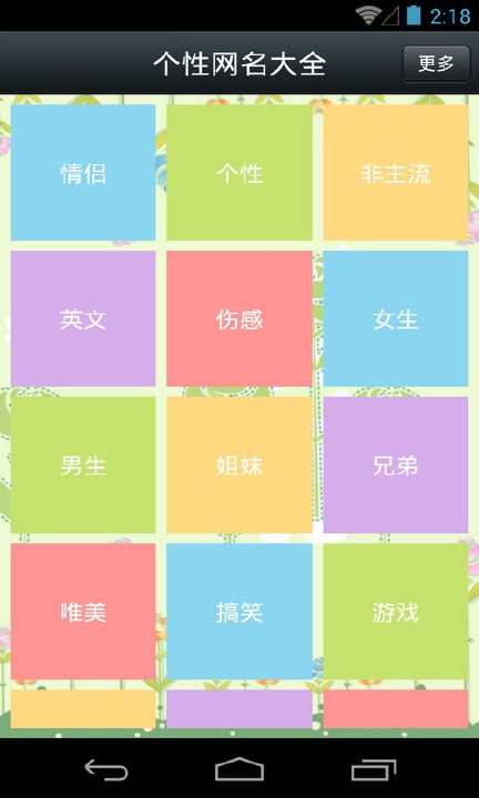 【免費工具App】QQ个性网名大全-APP點子