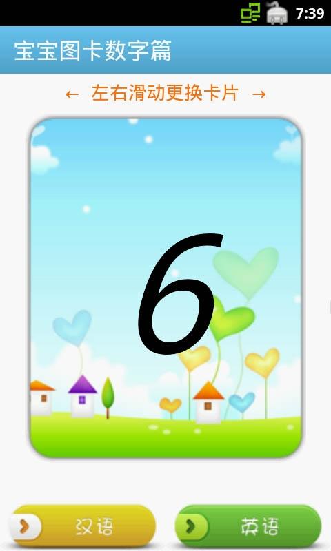 【免費教育App】宝宝图卡数字篇-APP點子