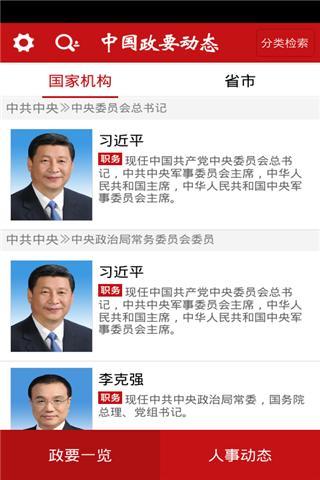 【免費新聞App】中国政要动态-APP點子