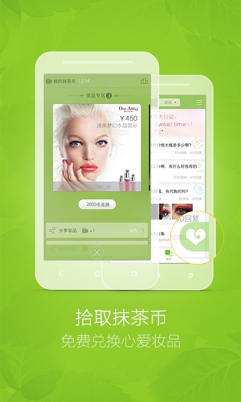 【免費健康App】抹茶美妆-APP點子