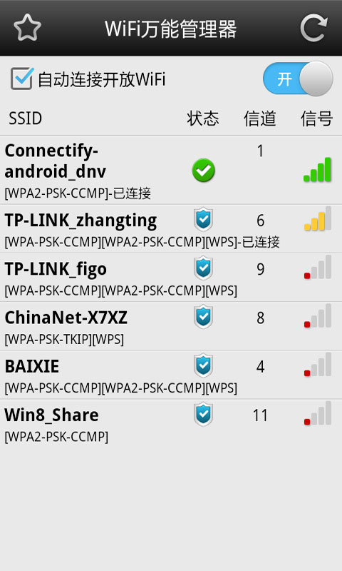 【免費工具App】WiFi万能管理器-APP點子