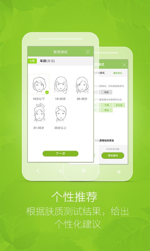 【免費健康App】抹茶美妆-APP點子