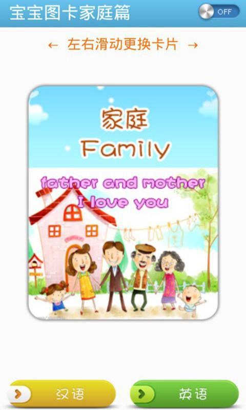 【免費教育App】宝宝图卡家庭篇-APP點子